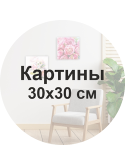 Картины на холсте на деревянном подрамнике