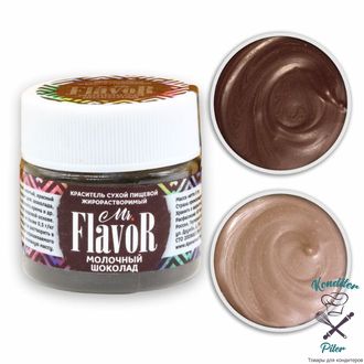 Краситель Mr.Flavor Сухой Жирорастворимый Молочный шоколад 5 гр