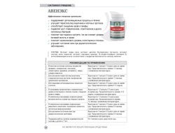 Авенэкс, 60 капсул