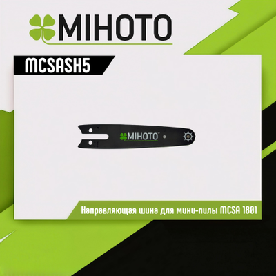 Направляющая шина Mihoto 5" (для MCSA 1801)