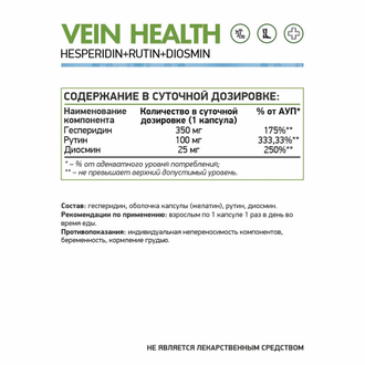 Вено+ (Vein health), 60 кап. (NaturalSupp)