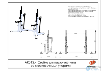 Стойка для пауэрлифтинга со страховочными упорами