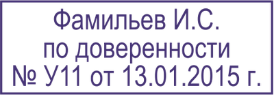 Штамп автоматический 14*38 мм