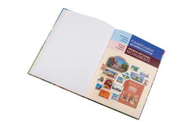 Сувенирный альбом "Почтовые марки России. Памятники истории и культуры" с гашением