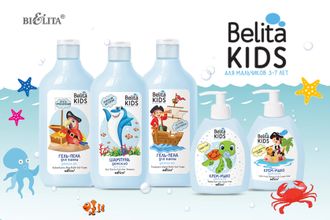 Belita Kids. Для мальчиков 3-7 лет