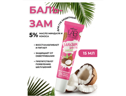 Бальзам для губ  Масло Ши+5%масло Кокоса  15мл  LAB colour