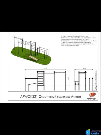 Спортивный комплекс Атлант