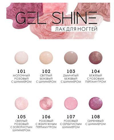 ЛАК для ногтей перламутровый GEL SHINE 9г Luxvisage