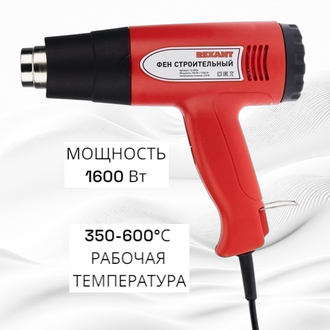 Фен строительный для рукоделия с регулировкой температуры