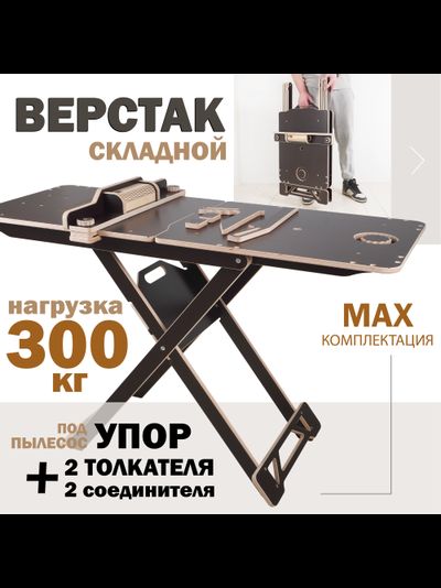 ВЕРСТАК ВРМ складной модульный