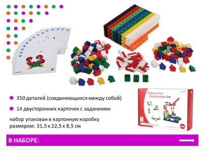Парк развлечений. Набор для конструирования.