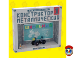 Конструктор металлический &quot;Школьный-1&quot; для уроков труда (72 элемента)