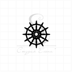 штамп со штурвалом