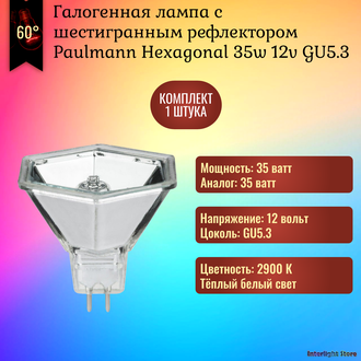 Paulmann Hexagonal Super Flood 35w 12v 60° GU5.3