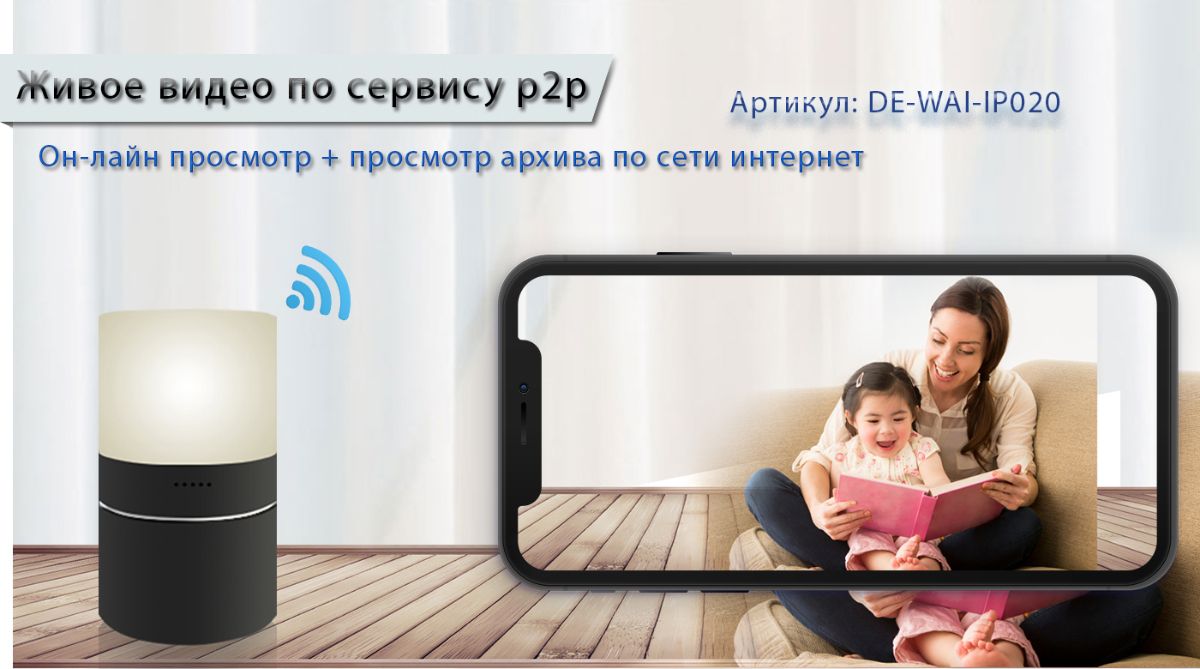 Мотризированная IP видеоняня WiFi (Настольная лампа с димированием света и выбором цвета подсветки) 