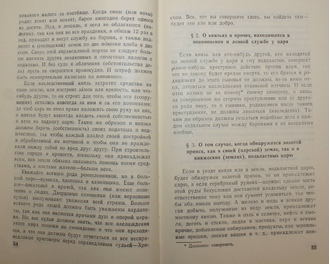 Судебник Смбата Спарапета (Гундстабля) 1265 г. Ереван: Издательство Ереванского университета. 1971г.
