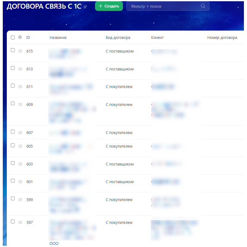 Синхронизация договоров в 1С с Битрикс24