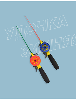 Удочка зимняя