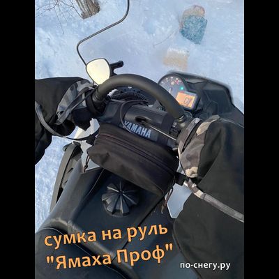 СУМКА НА РУЛЬ "ТАЙГА" для снегохода  c Т-образным рулем