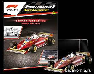 Formula 1 (Формула-1) Auto Collection №74 Ferrari 312T3 - Джоди Шектер (1979)