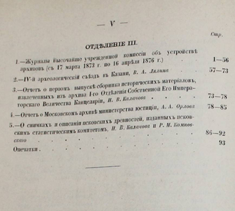 Сборник археологического института. Книга 1. СПб.: Тип. Правит. Сената, 1878.