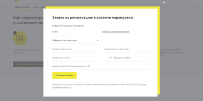 Регистрация в системе маркировки ЦРПТ Честный Знак