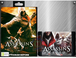 Assassin&#039;s creed (Sega)