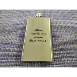 Гравировка на фляжке