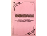 Кудряшова Л. Ароматерапия. Симферополь: 2001.