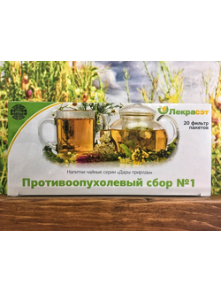 Сбор Противоопухолевый №1 20 ф.п.