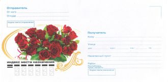 ВК-676	Почтовый конверт &quot;Корзина цветов&quot;