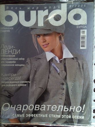 Журнал &quot;Burda&quot; (Бурда) Украина №9/2006 год (сентябрь)