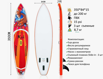 Сапборд FunWater Koi купить в Воронеже.
