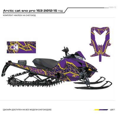 Arctic cat sno pro 153 2012-15 год  #1869
