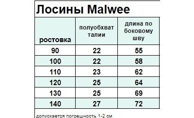 Лосины Malwee арт. M-6835 (100)