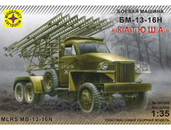 Сборная модель: (Моделист 303548) Советский реактивный миномет БМ-13-16Н "Катюша"