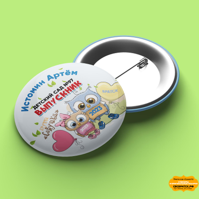 Значок закатной 56мм