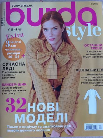 Журнал &quot;Burda style (Бурда)&quot; № 9/2023 рік (вересень) + повний комплект викрійок