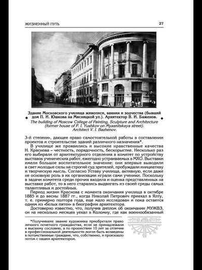 Архитектор Высочайшего Двора