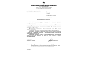 Аккредитация АНО ДПО "СибирьЭнергоАттестация" на оказание образовательных услуг в ООО "РН-Архангельскнефтепродукт" на 2020-2022 гг