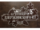 адресная табличка
