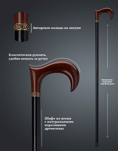 Трость "Современник" (Шоколад)