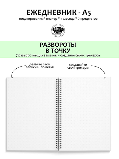 Планер ежедневник на 4 месяца - АВОКАДО