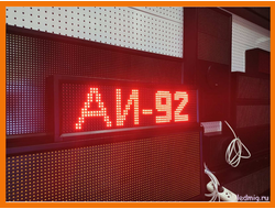 Электронное табло для АЗС-купить в тюмени