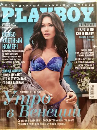 Журнал &quot;Плейбой. Playboy&quot; Украина № 11 (ноябрь) 2014 год