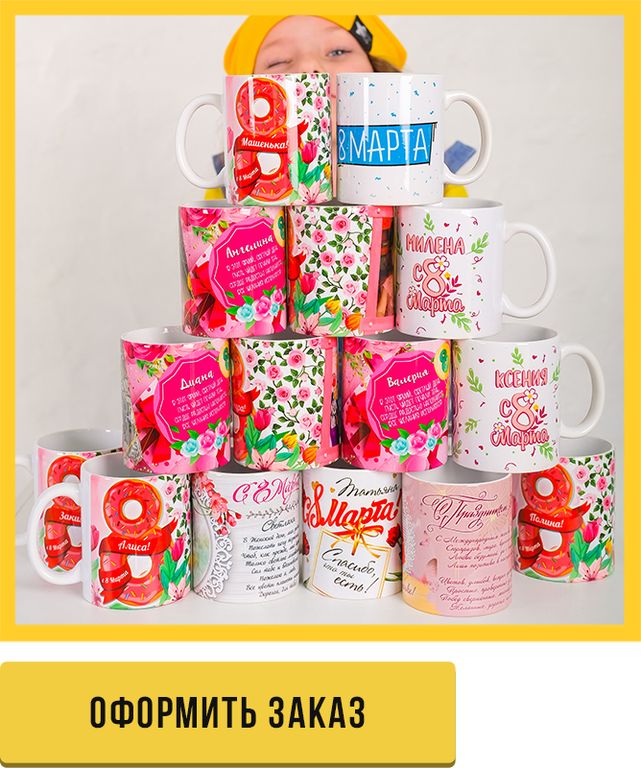 оформить заказ