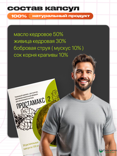 Простамакс 2, при аденоме простаты