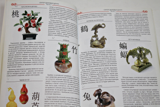 Все о практике фэн-шуй. Иллюстрированная энциклопедия. Вильнюс: UAB` Bestiary`. 2013г.