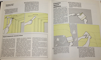 Краски и обои. Серия: Энциклопедия домашнего мастера. Челябинск: Урал. 1994г.