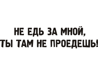 Поезжайте скорее как правильно. Поезжайте скорее как правильно